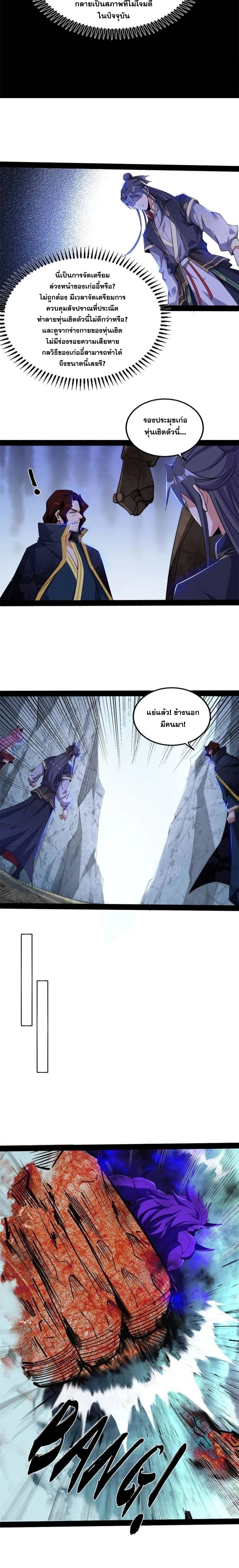 I'm an Evil God ข้าคือจักรพรรดิปีศาจ ตอนที่ 282 หน้า 5