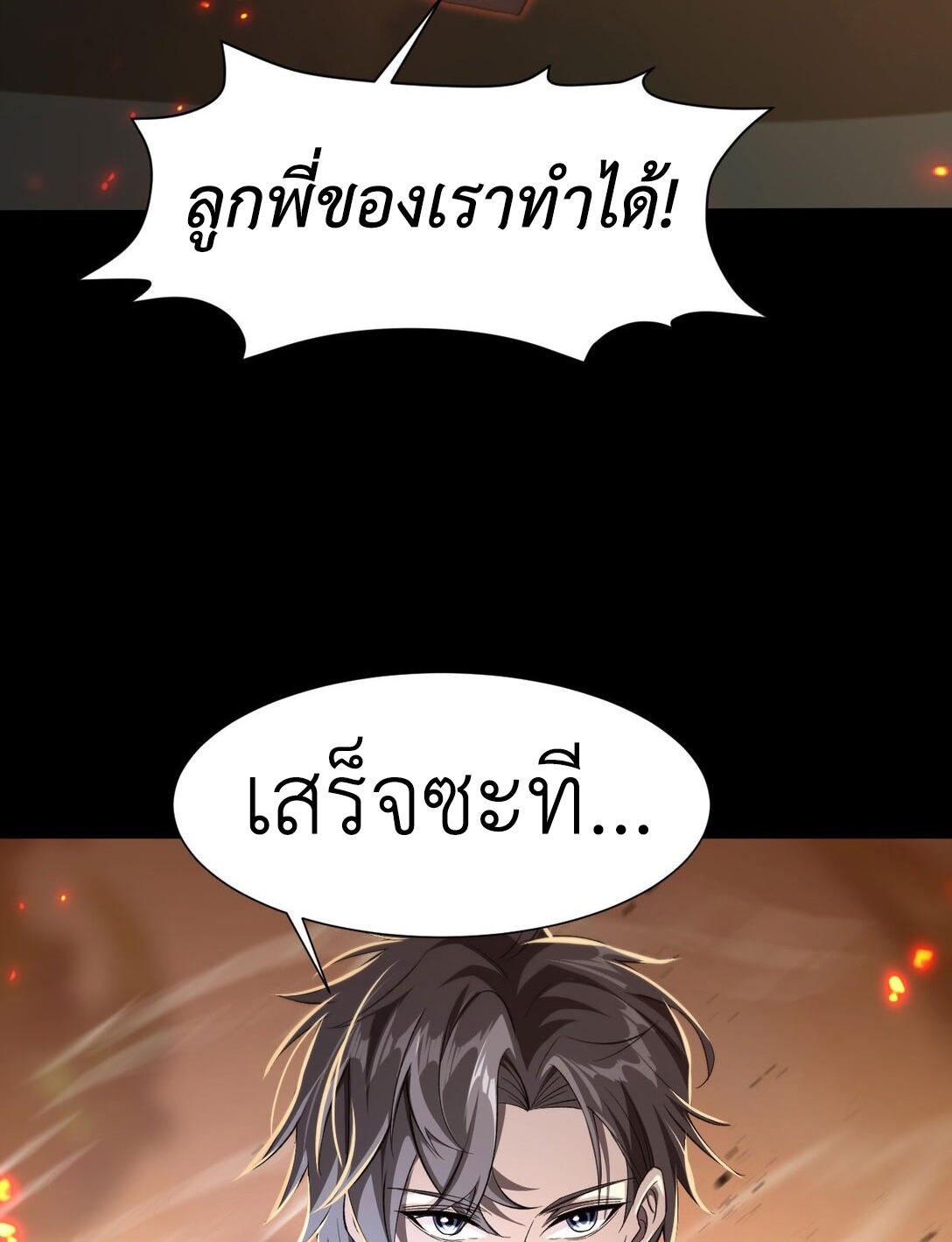 ราชาเกมนี้ คือข้านี่แหละ ตอนที่ 9 หน้า 71