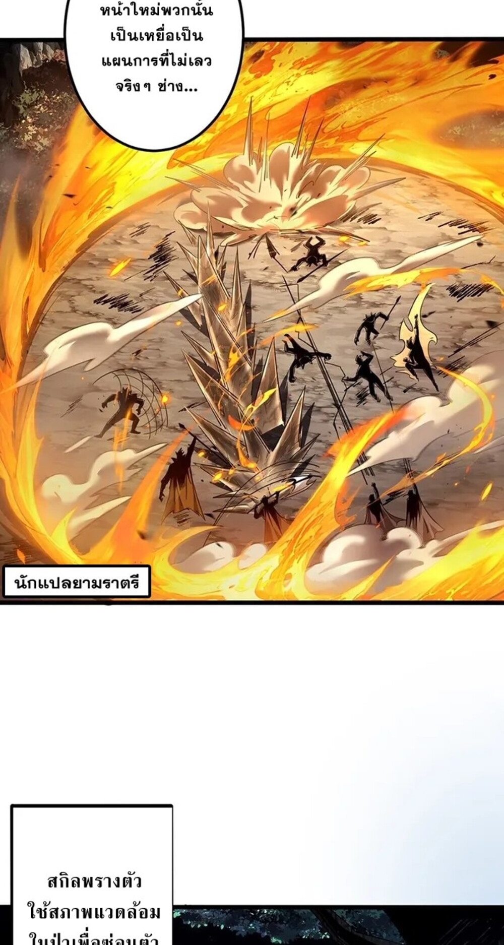 จ้าวแห่งพงไพรผู้หวนคืน ตอนที่ 5 หน้า 33