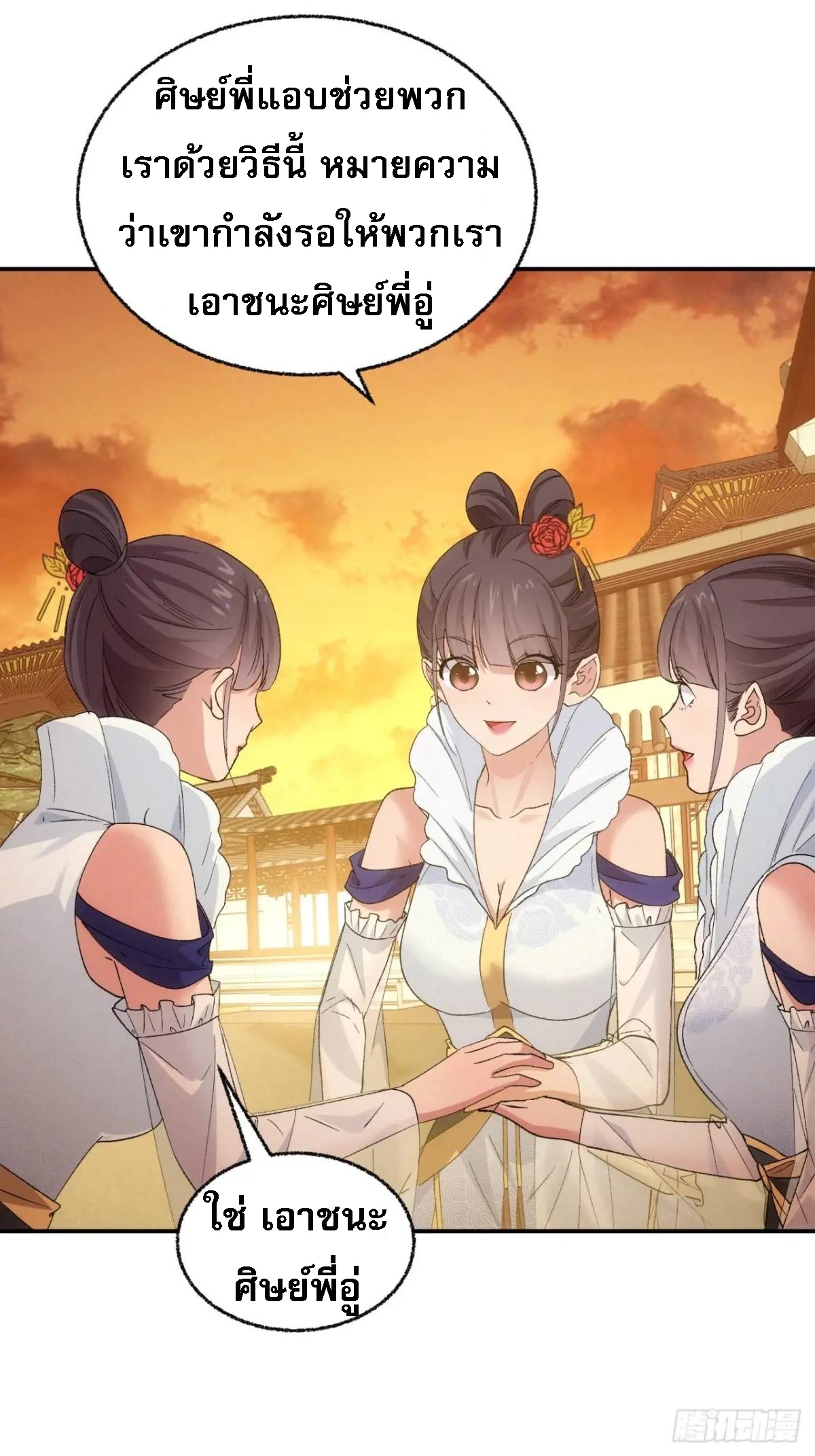 ข้าจะกำหนดชะตาตัวเอง ทันจีน ตอนที่ 200 หน้า 4