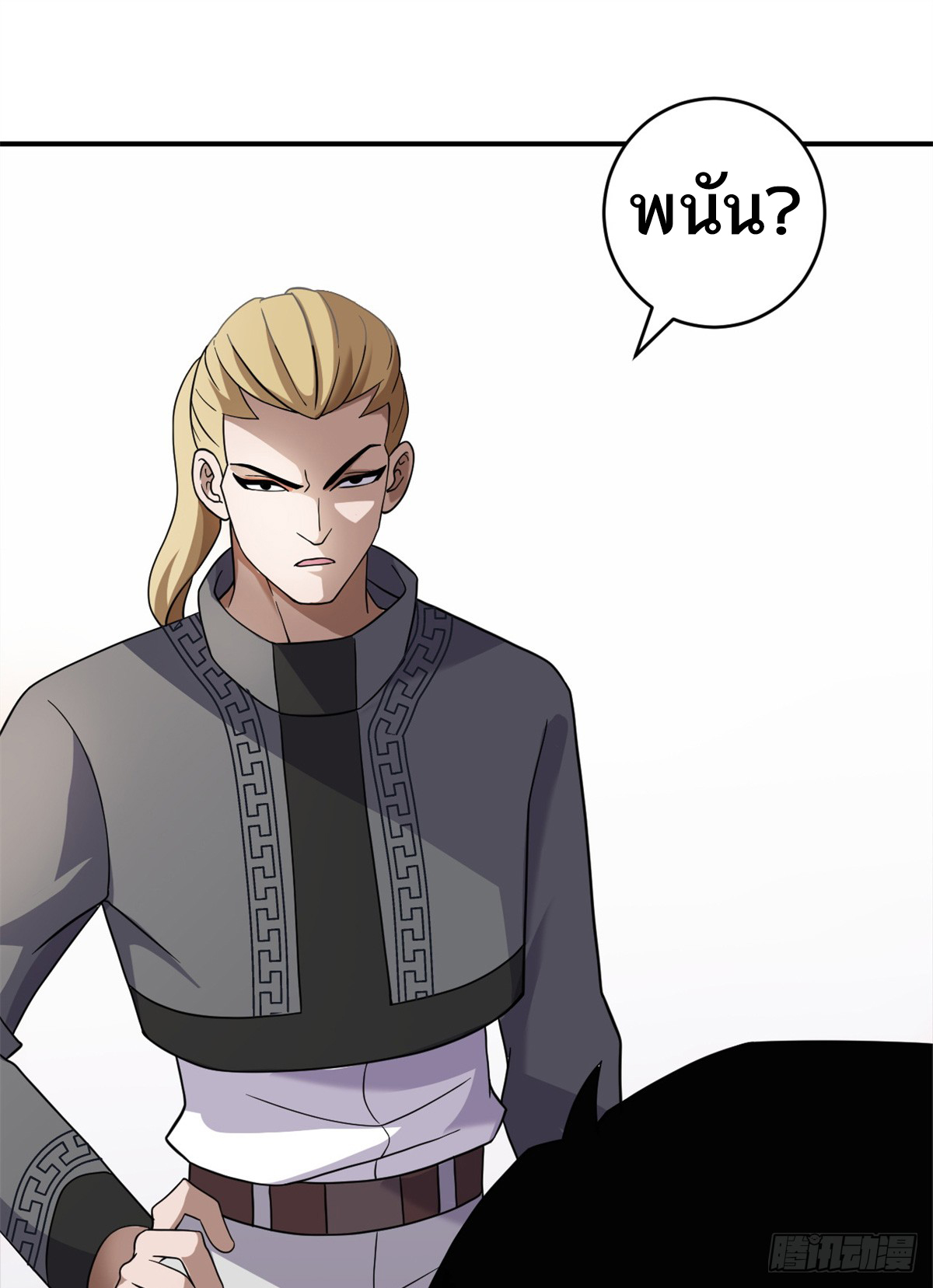 โคตรเทพร้านสัตว์อสูร ตอนที่ 116 หน้า 2