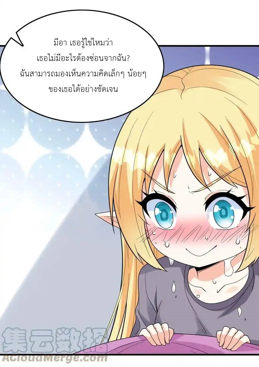 My Harem Is Entirely Female Demon Villains ตอนที่ 76 หน้า 22