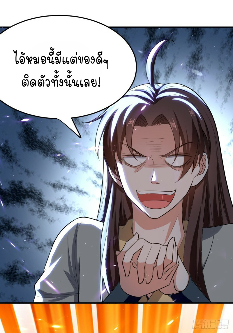 The ultimate son-in-law from different world ตอนที่ 87 หน้า 10