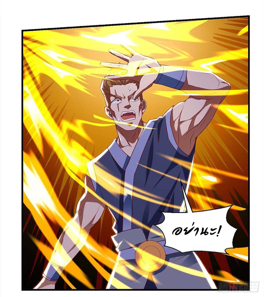 Dominate The Three Realms ตอนที่ 48 หน้า 4