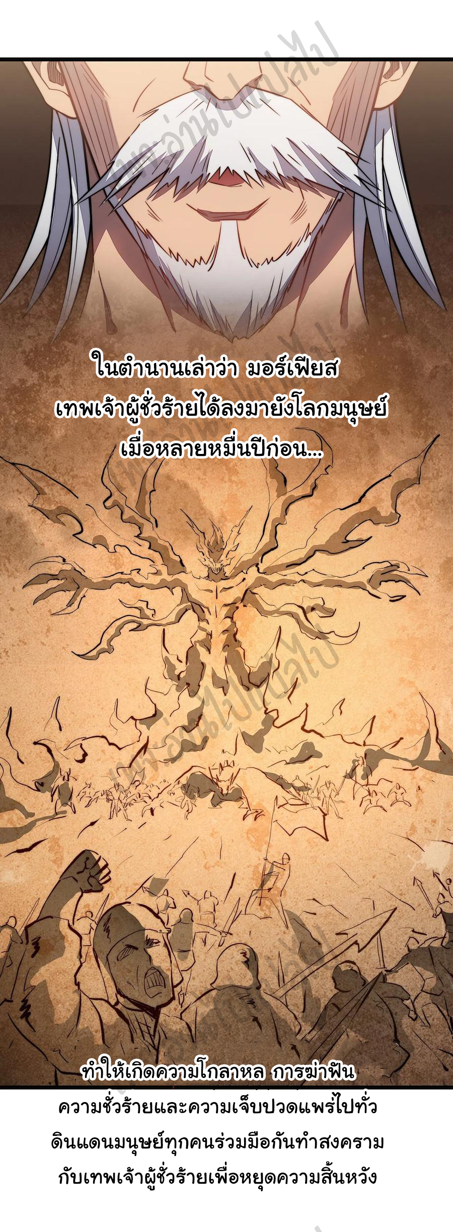 I killed the gods in another world ตอนที่ 29 หน้า 21