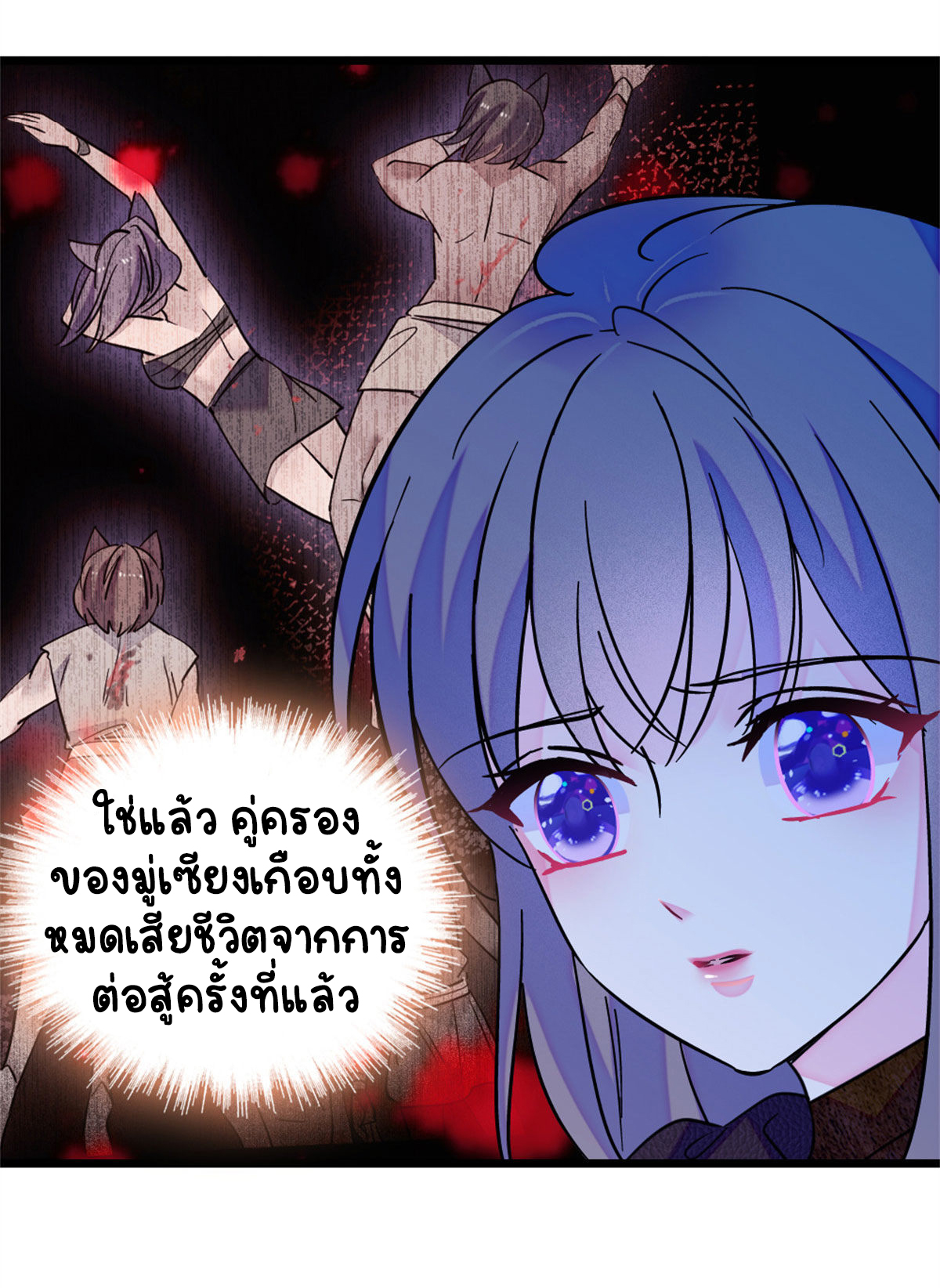 Romance In The Beast World ตอนที่ 61 หน้า 29