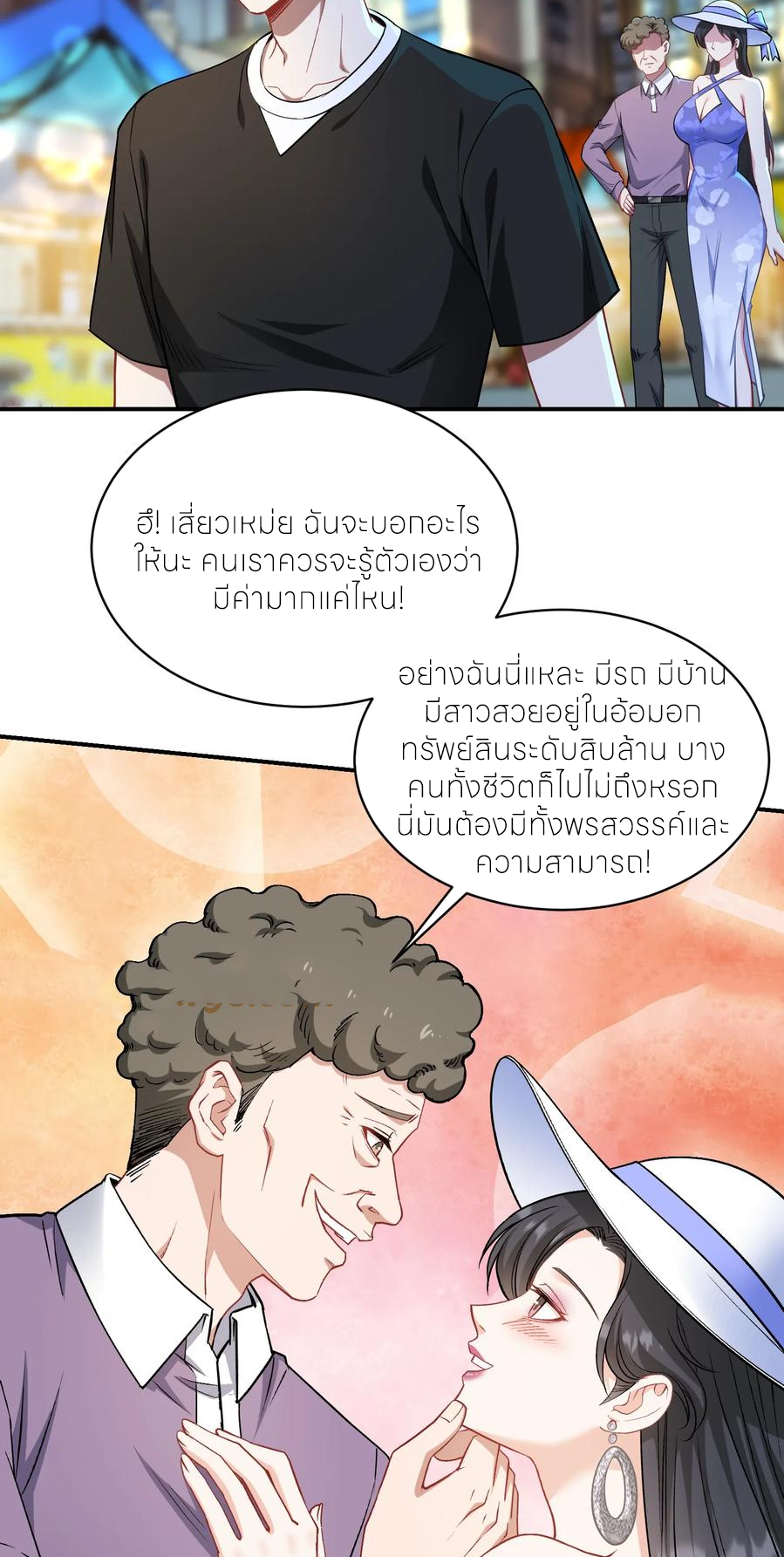 ผมไปเกาะสาวสวยกิน, แต่ตอนนี้ฉันเป็นคนร่ำรวยแล้ว~ ตอนที่ 172 หน้า 2