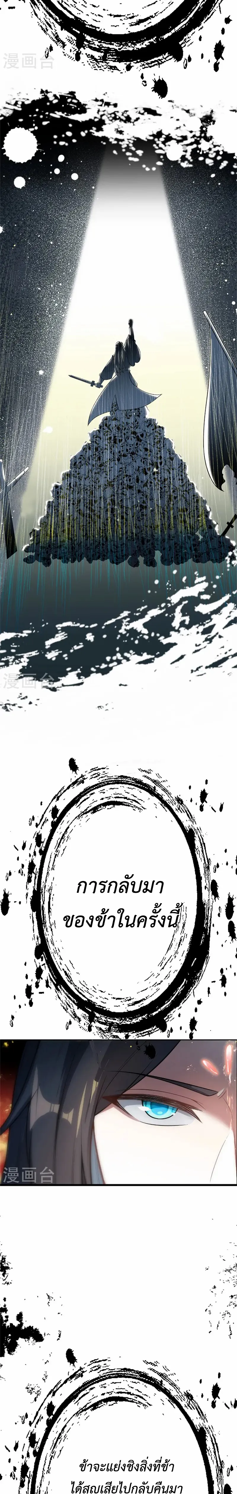 (ทันจีน) Back To The Emperor (ซูเฉิน จักรพรรดิเซียนกลับชาติ) ตอนที่ 1 หน้า 9