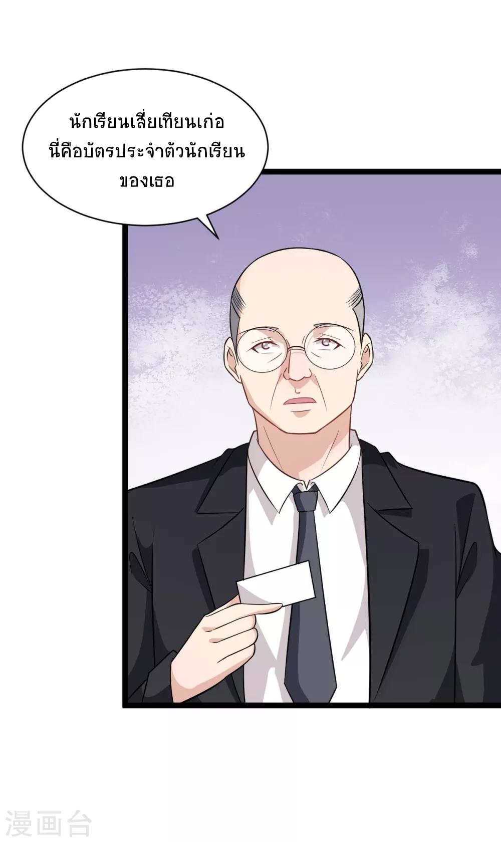 สุดยอดระบบอาจารย์ ตอนที่ 22 หน้า 23