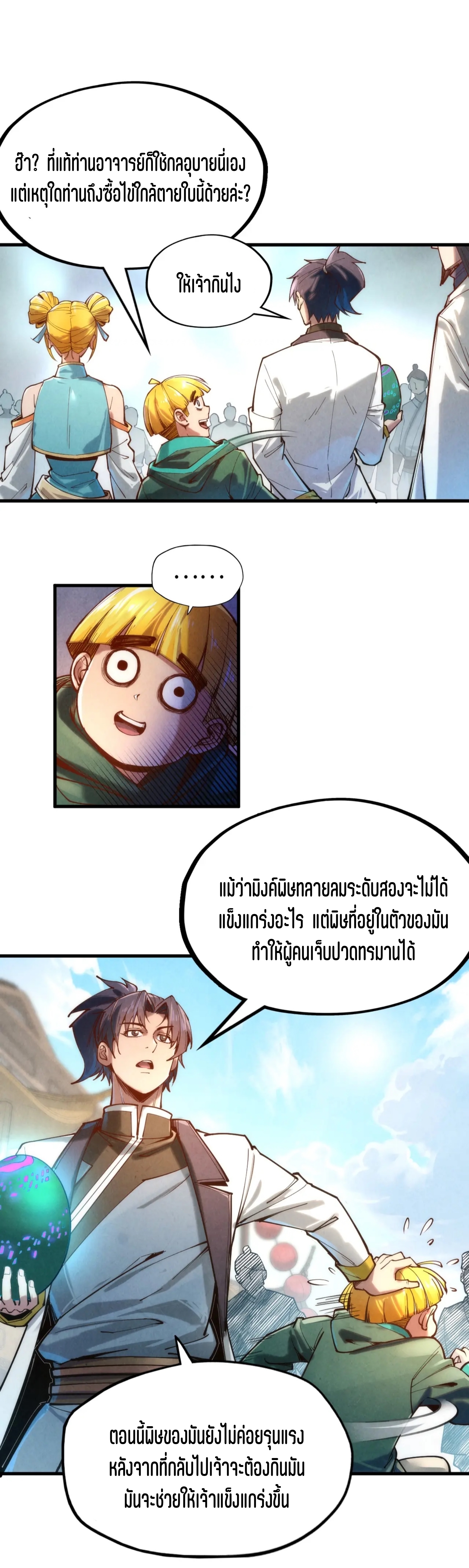 มหาเทพนิรันดร์กาล ตอนที่ 32 หน้า 19