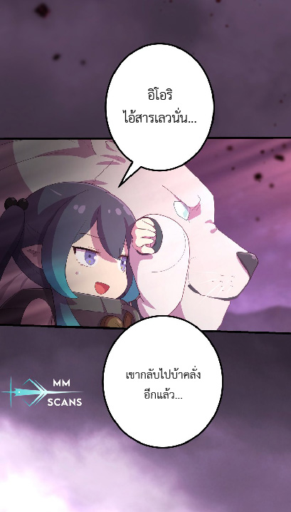 การกลับชาติมาเกิดของจอมเวทย์ต้องห้าม (Reincarnation of the Forbidden Archmage) ตอนที่ 66 หน้า 13