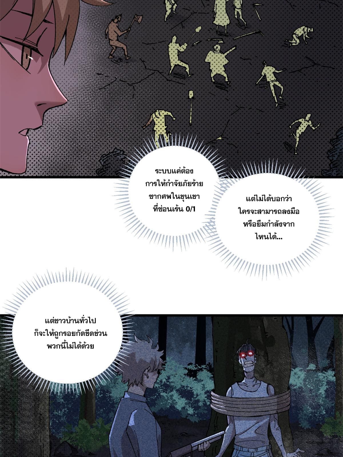 ผู้เล่นสุดโฉด ตอนที่ 8 หน้า 7