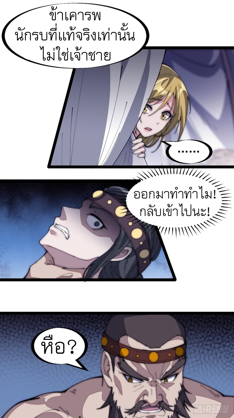 Starting a Mountain ตอนที่ 151 หน้า 28