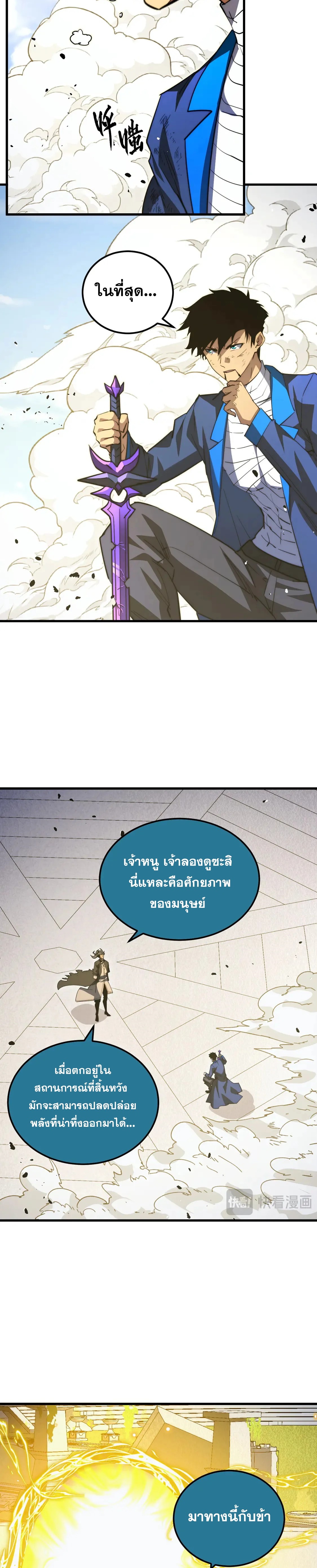 Rise From The Rubble |  เศษซากวันสิ้นโลก ตอนที่ 269 หน้า 7