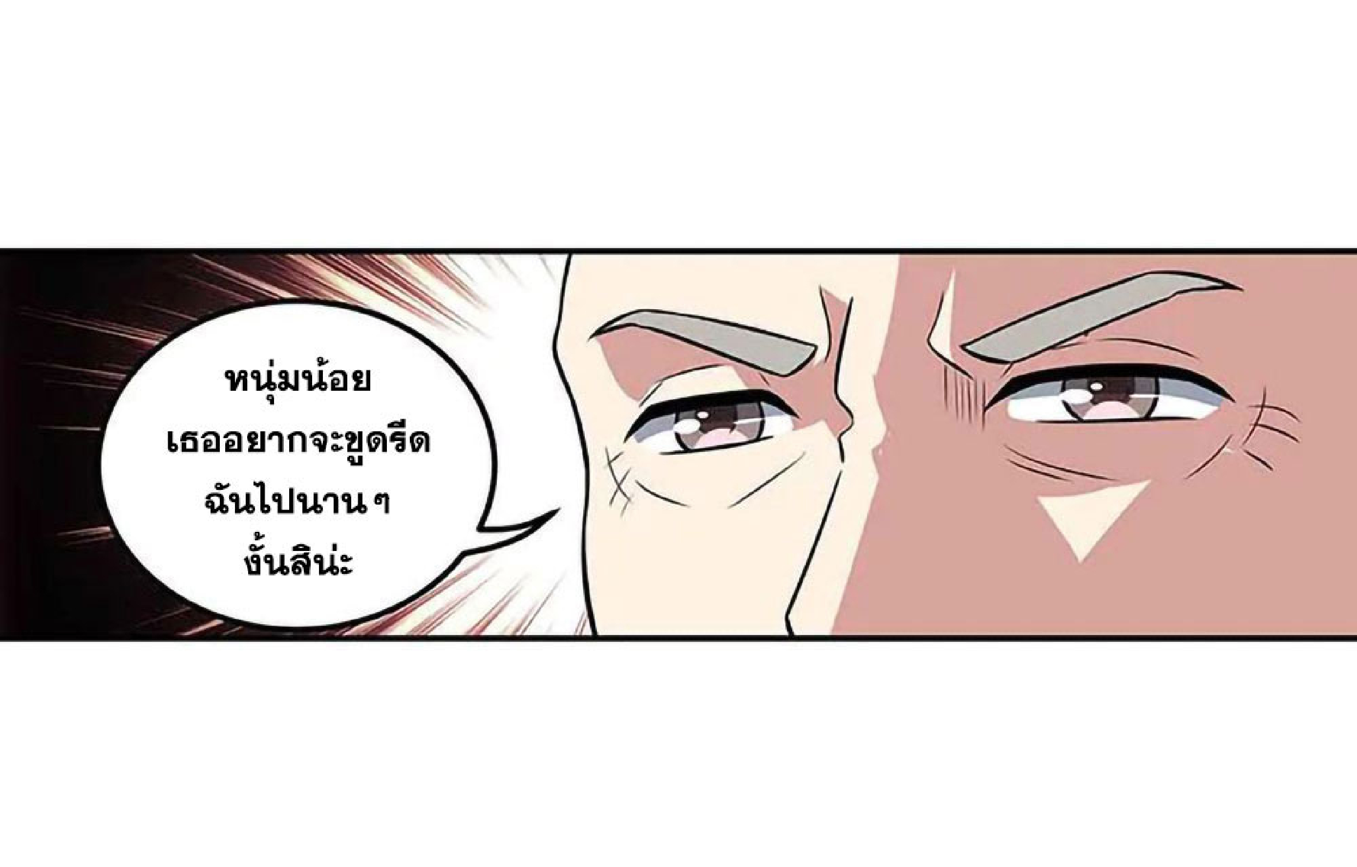 โครตเกรียนเซียนโอสด ตอนที่ 109 หน้า 24