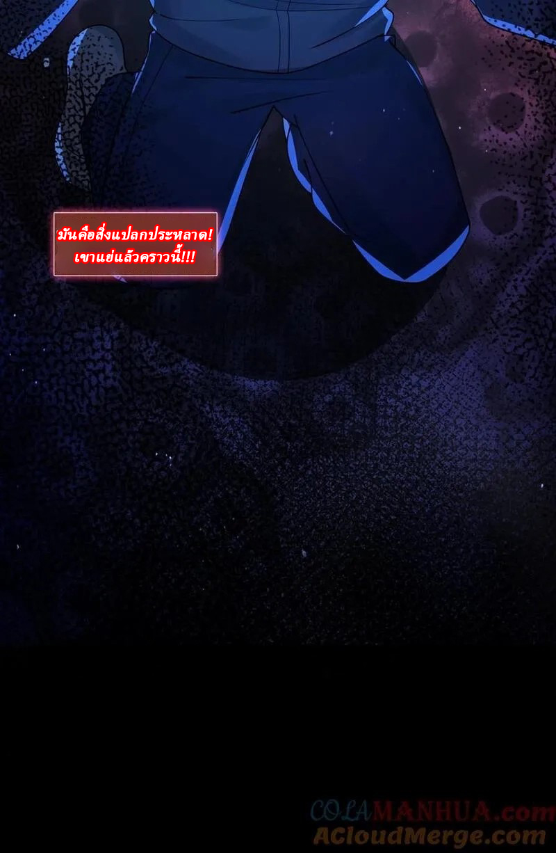 SSS-rank Invincible War God ตอนที่ 8 หน้า 27