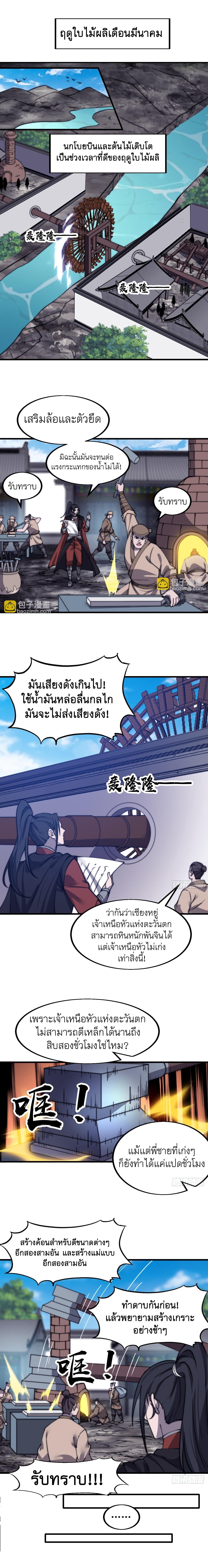 Starting a Mountain ตอนที่ 498 หน้า 2