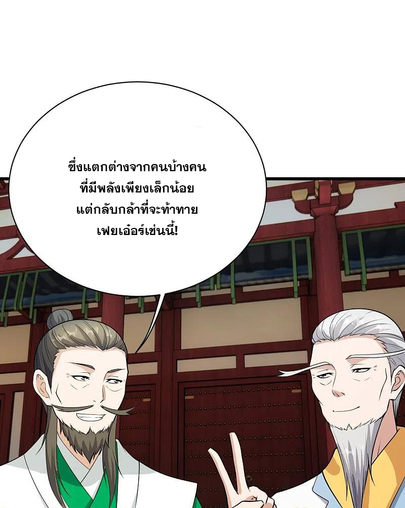 เทพอสูรสยบฟ้า ตอนที่ 224 หน้า 32