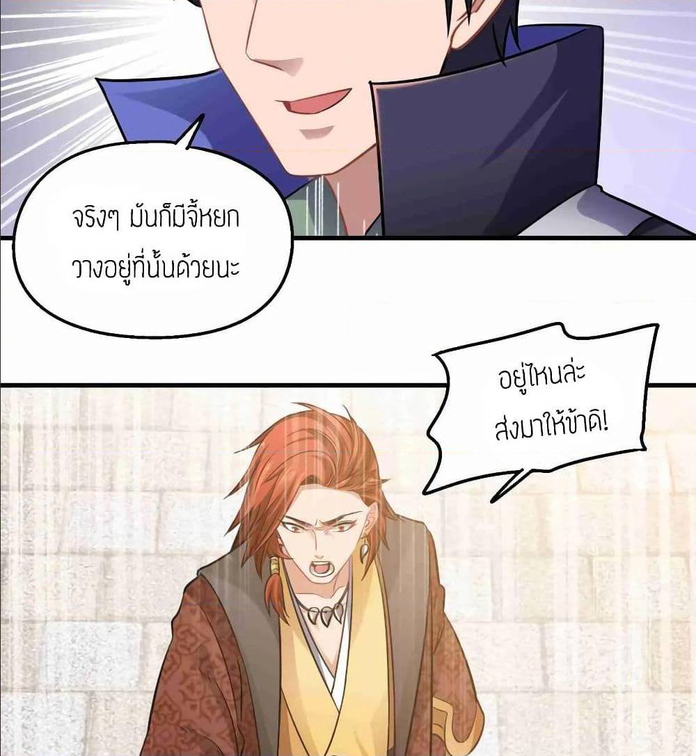 Super Warrior in Another World ทหารเซียนไปหาเมียที่ต่างโลก (กำลังแปลอยู่) ตอนที่ 72 หน้า 27