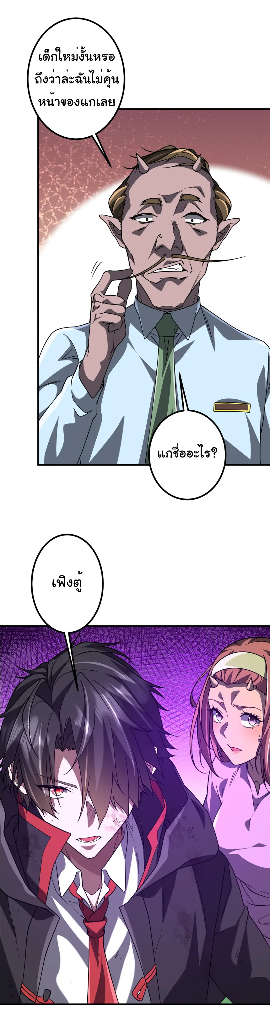 Start with trillions of coins ตอนที่ 242 หน้า 31