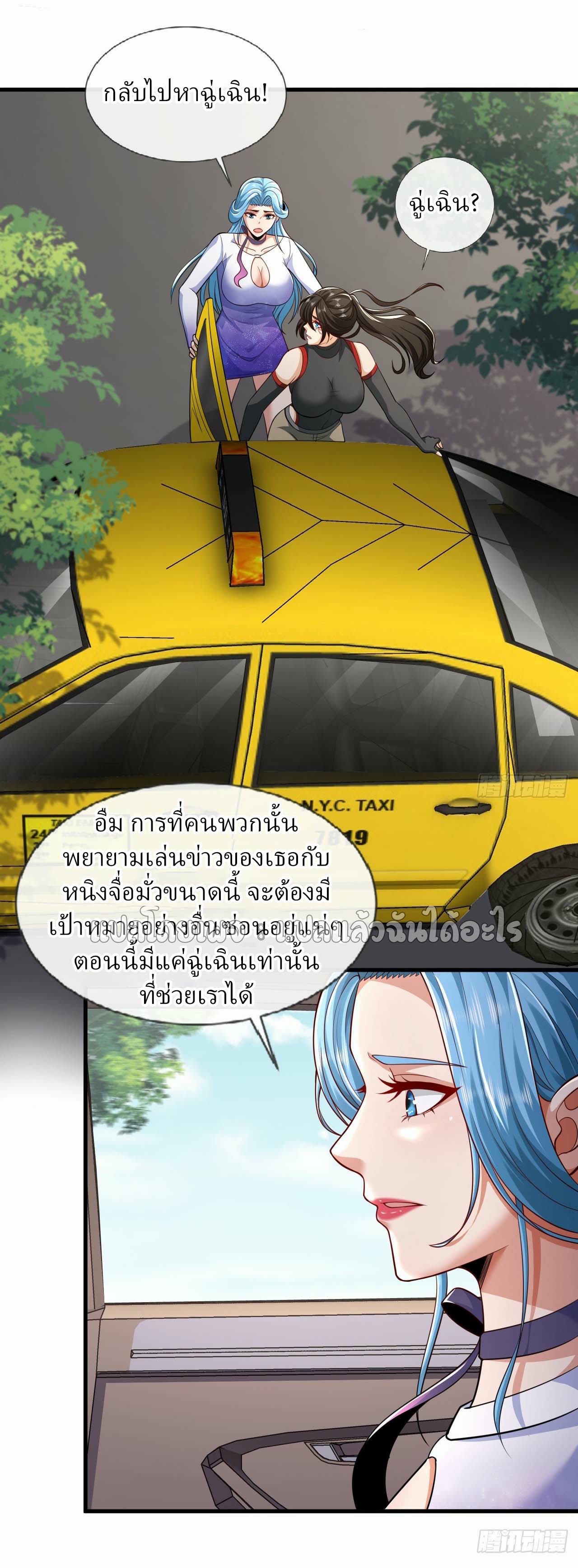 สุดยอดลูกเขยฟ้าประทาน ตอนที่ 104 หน้า 16