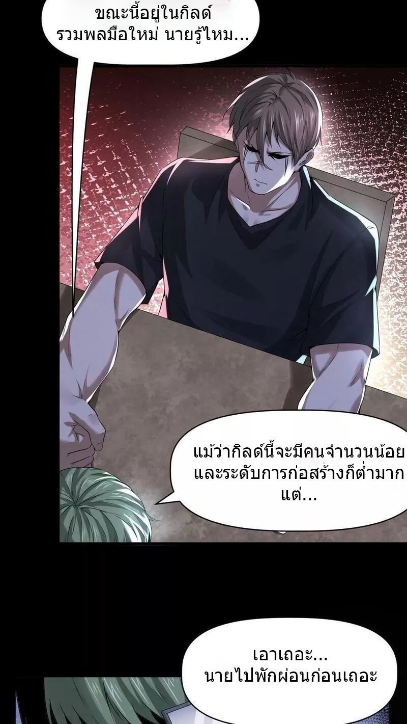 Overly Ferocious of Being Cautious ตอนที่ 57 หน้า 24