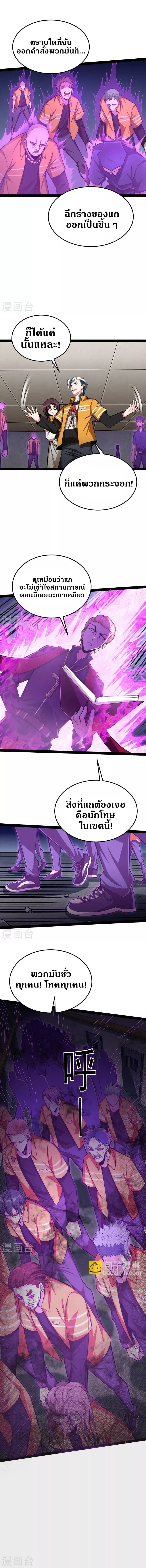 I Am The King | ระเบิดสวรรค์ ตอนที่ 113 หน้า 11
