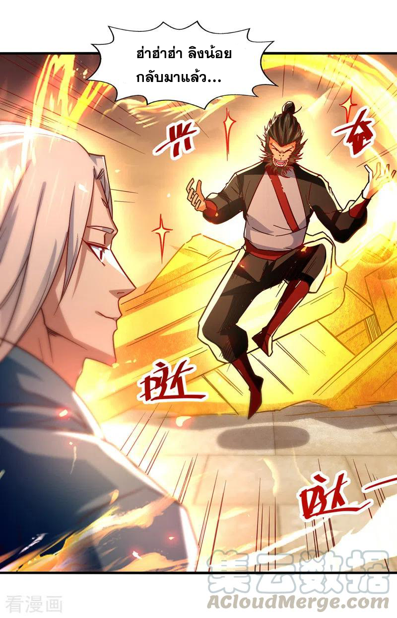 จักรพรรดิสวรรค์จุติ ตอนที่ 75 หน้า 9