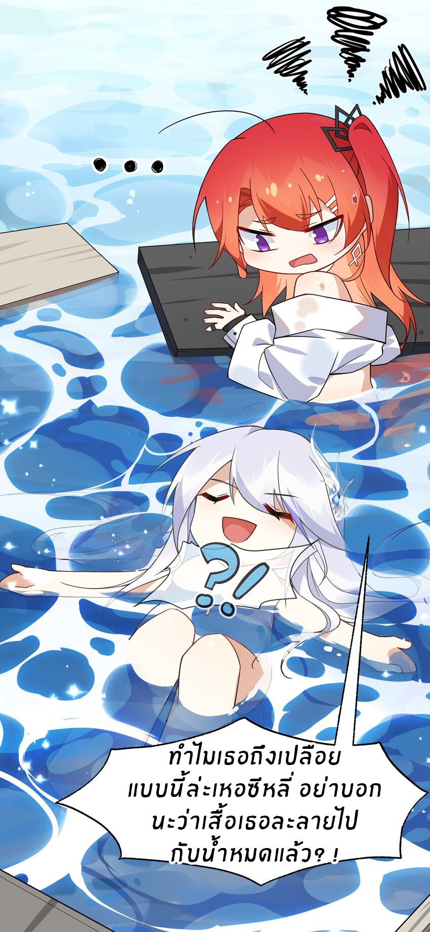 Purifying the world begins with bathing ตอนที่ 17 หน้า 5