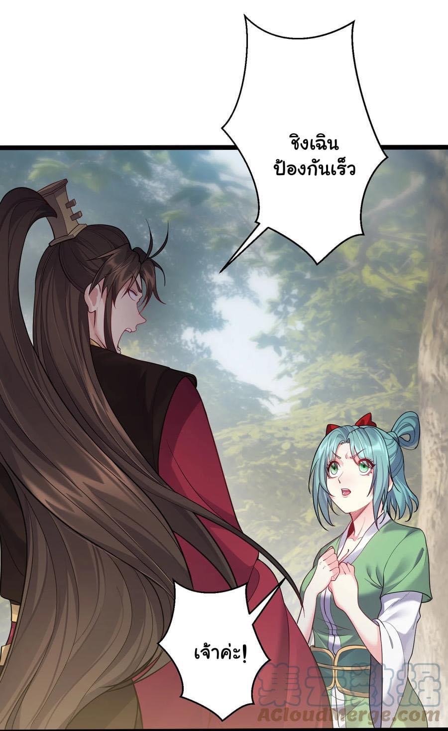 เทพวายร้ายกลับชาติมาเกิดใหม่ ตอนที่ 82 หน้า 16