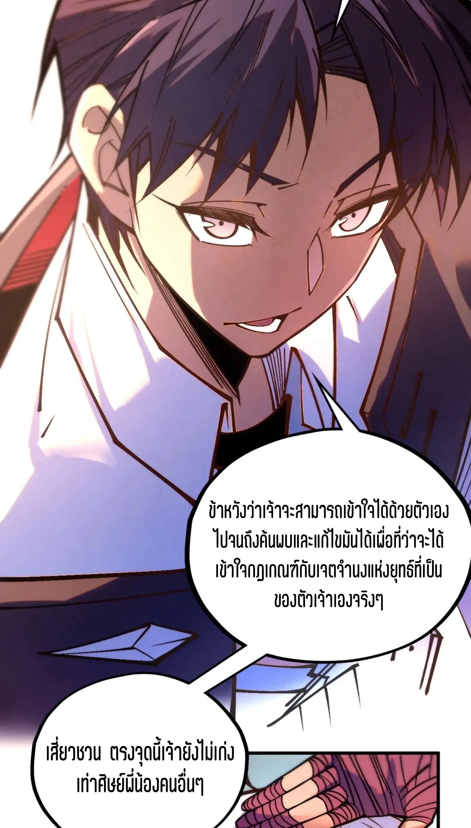 มหาเทพนิรันดร์กาล ตอนที่ 335 หน้า 40