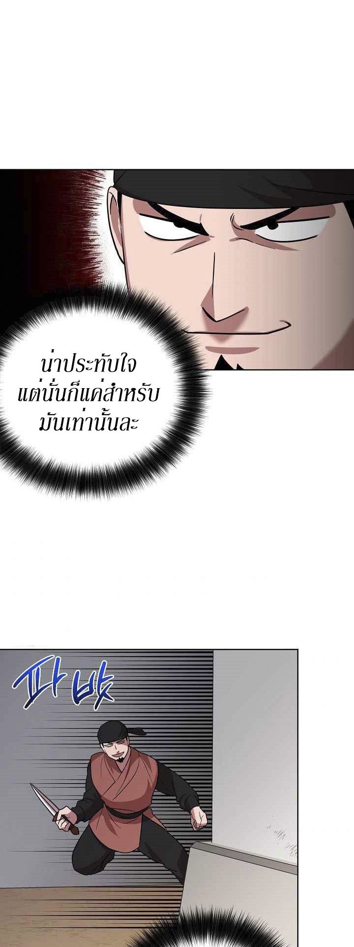 0.3 ราชามังกรเพลิง (จบซีซัน 1) ตอนที่ 22 หน้า 40