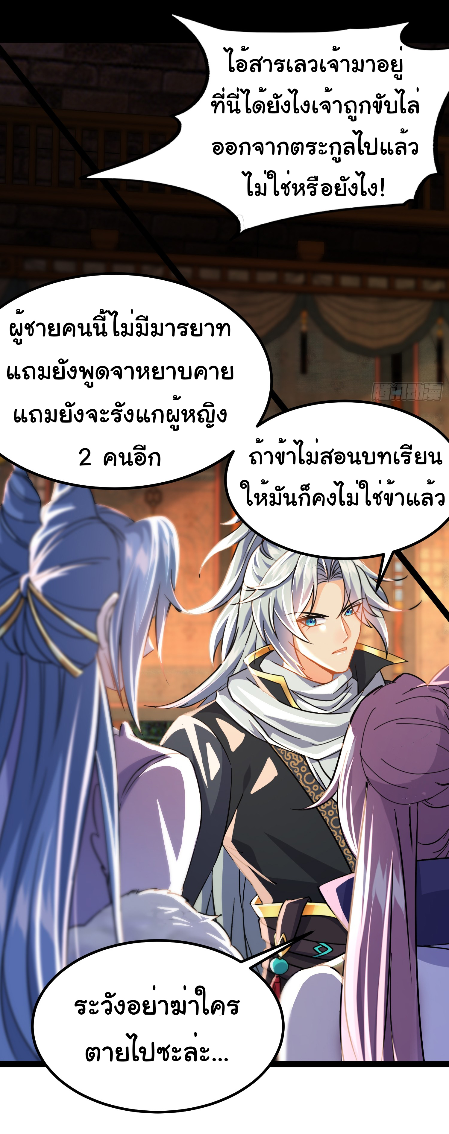 My Seven Sisters Are Peerless พี่สาวทั้ง 7 ของฉันไ่ม่มีใครเทียบได้! ตอนที่ 23 หน้า 6