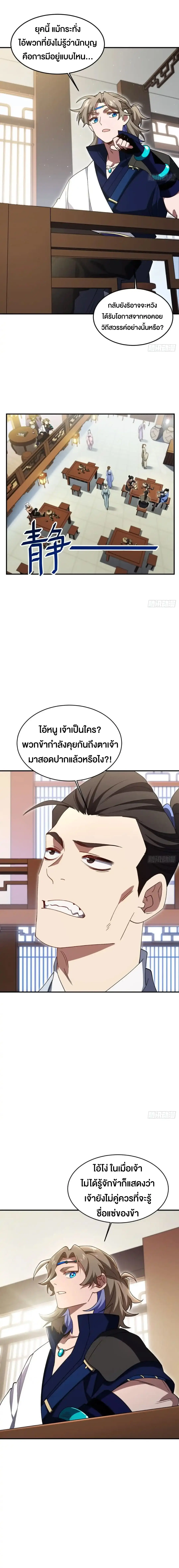 กำเนิดร่างเทวะบรรพกาล ตอนที่ 120 หน้า 4