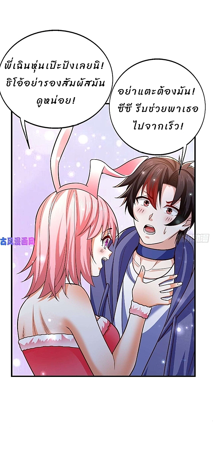 The best game master of the city – สุดยอดเซียนเกมแห่งคนร ตอนที่ 32 หน้า 27