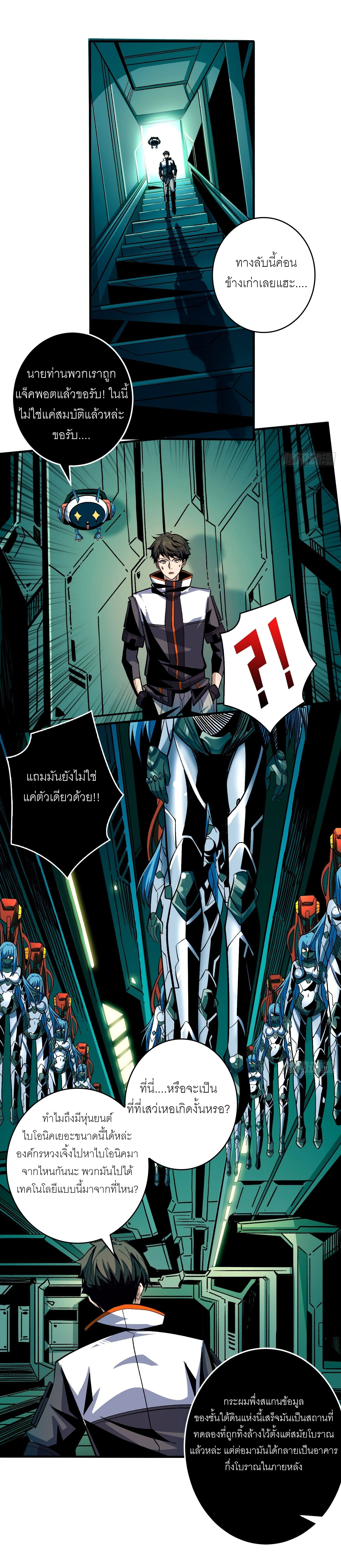 (ชนจีน) IT STARTS WITH A KINGPIN ACCOUNT - จุติจอมราชัน ตอนที่ 191 หน้า 2
