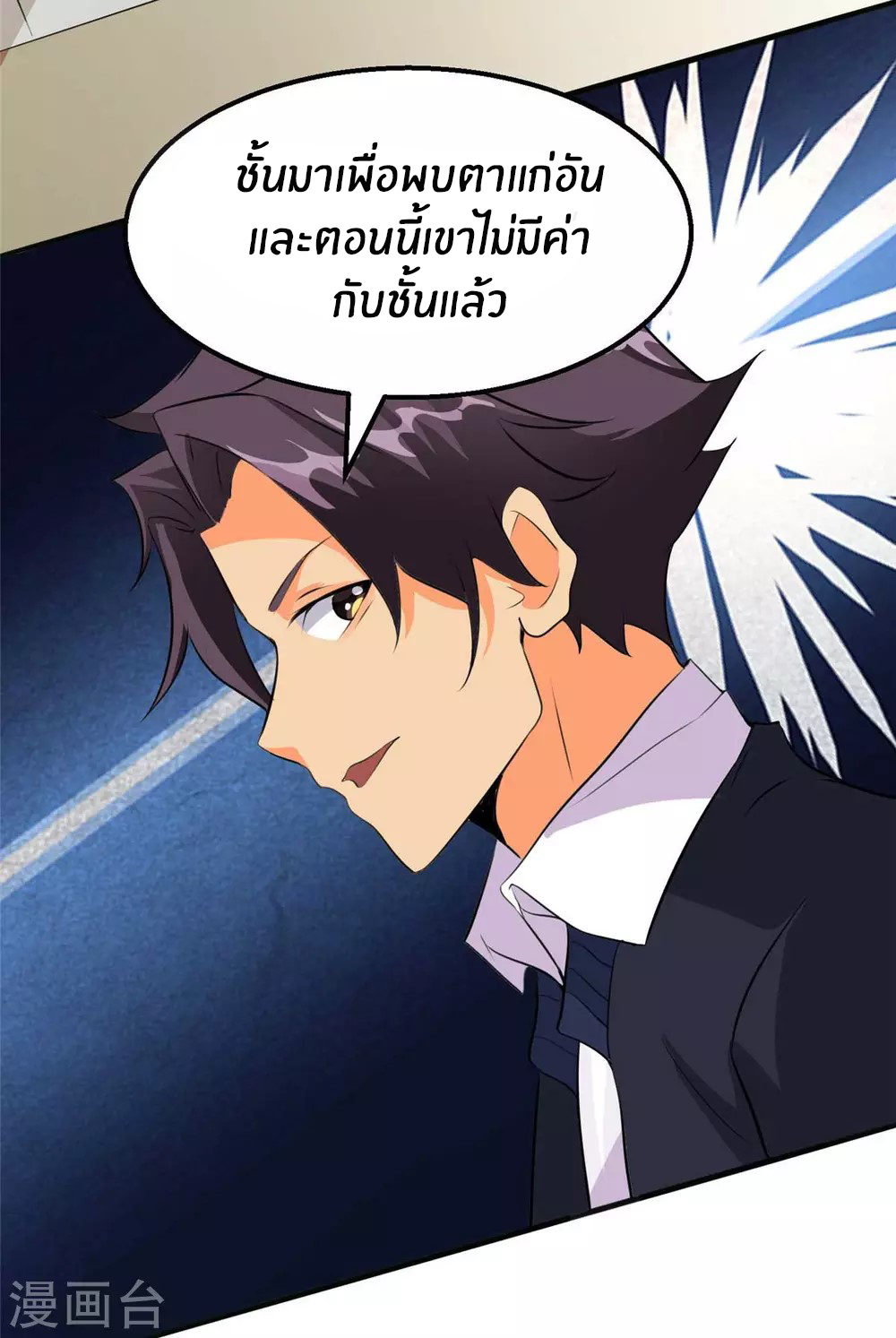 Emperor son in law (ชนต้นจีน) ตอนที่ 27 หน้า 44
