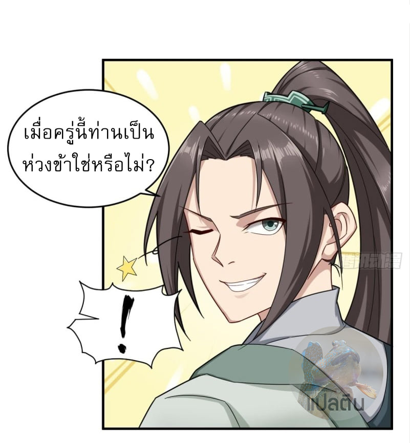 การเกิดใหม่ของราชวงศ์ถัง ตอนที่ 40 หน้า 12