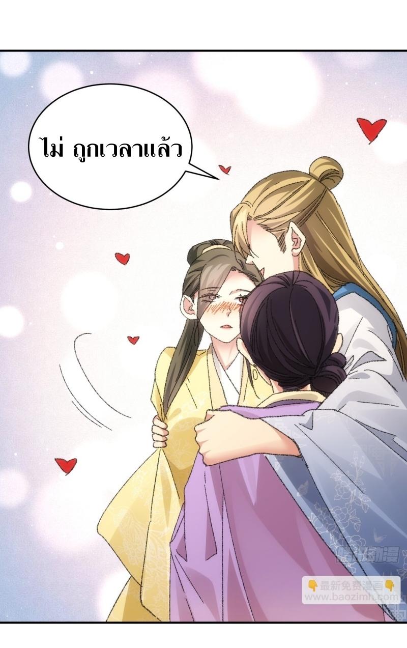 ข้าแค่ไม่เล่นไพ่ตามเกม ตอนที่ 120 หน้า 12