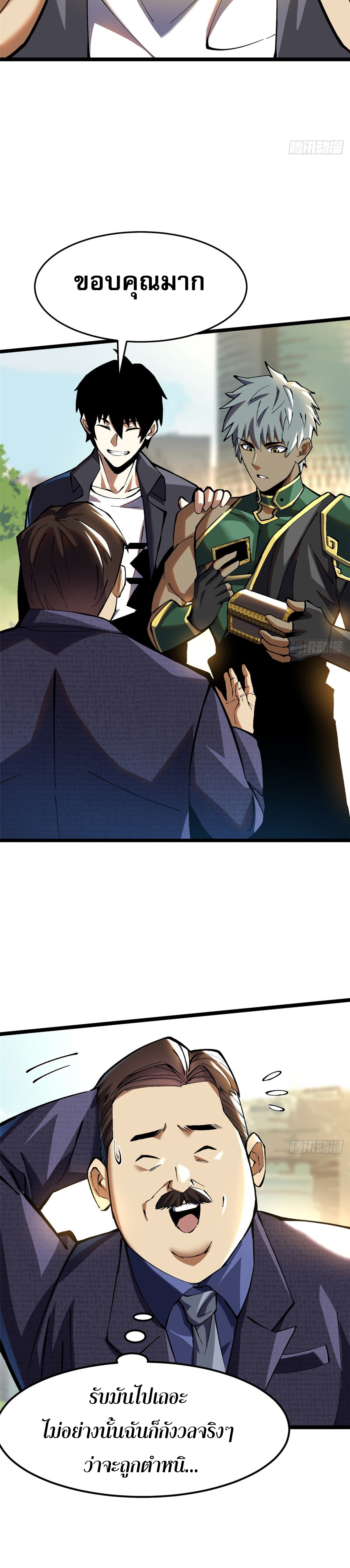 ผู้ปลุกพลังคำสาปต้องห้ามแห่งความมืด ตอนที่ 12 หน้า 18