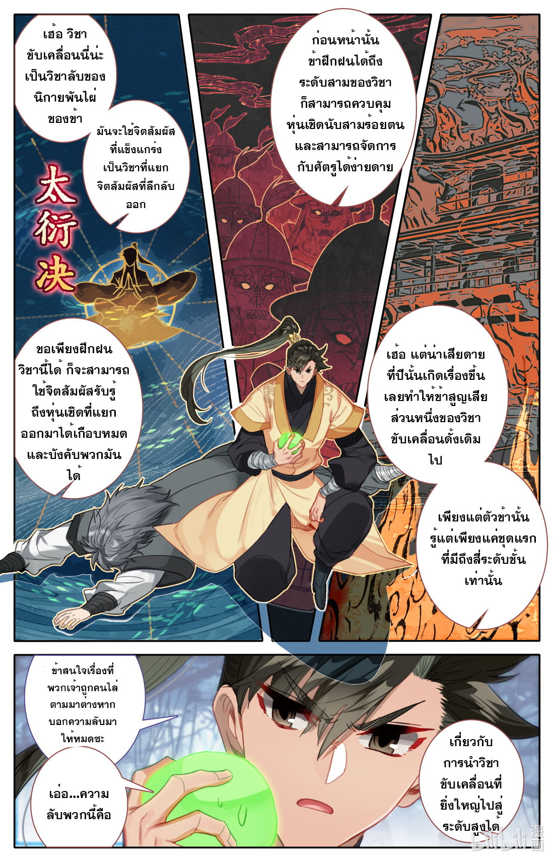 A record of a mortal's journey to immortality(ทันจีน) ตอนที่ 117 หน้า 8