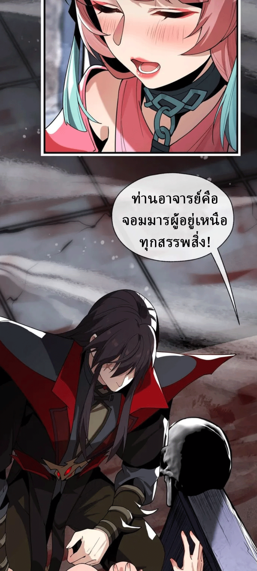 จอมมารสุดแกร่ง ล้างแค้นศิษย์ทรยศ ตอนที่ 7 หน้า 3