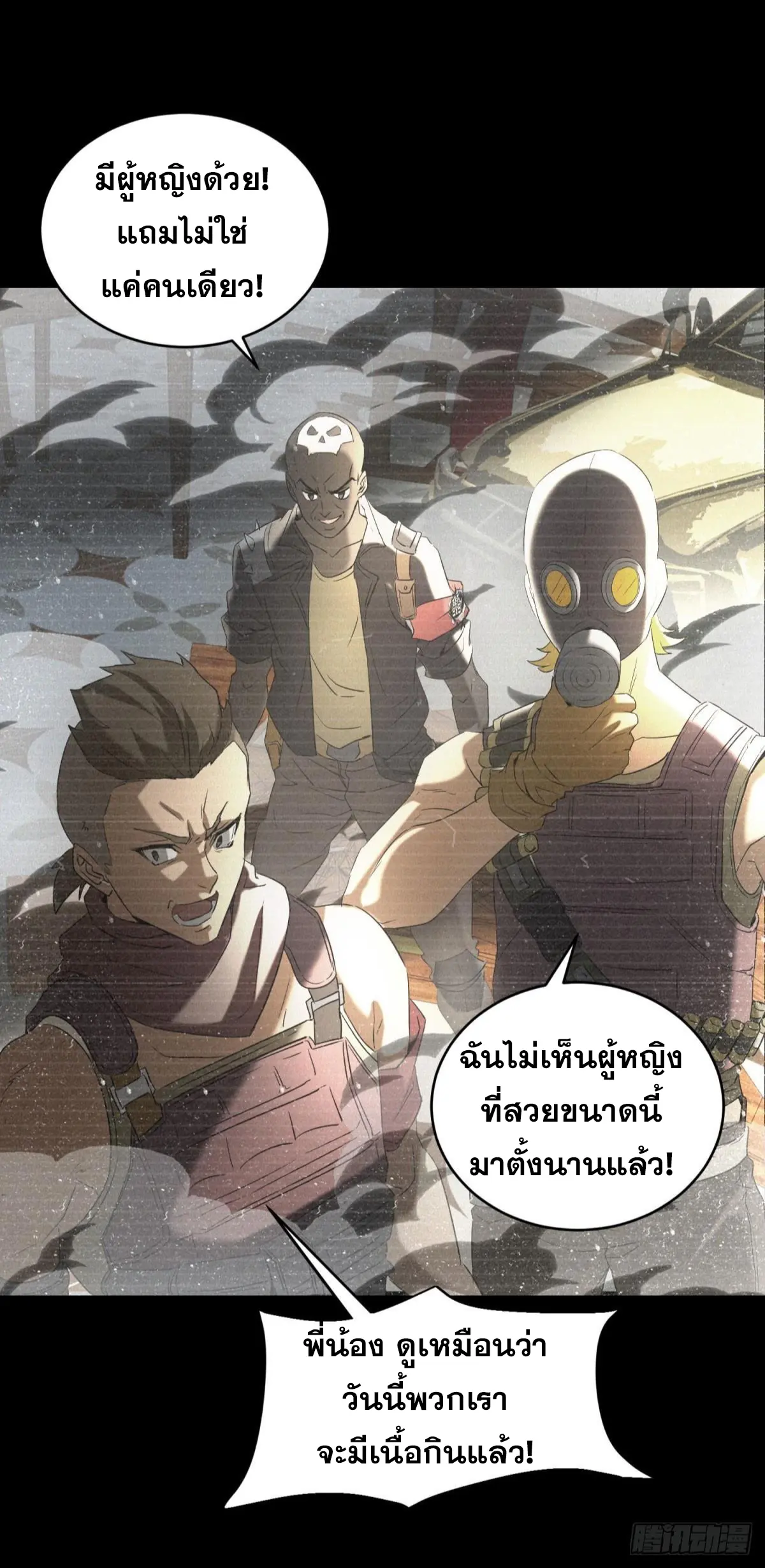 ผมมาเปิดร้านแผงลอยในวันสิ้นโลก ตอนที่ 8 หน้า 33