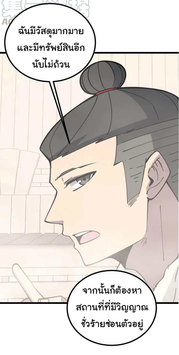 Bad Hand Witch Doctor สุดยอดพ่อมดหมอผี ตอนที่ 227 หน้า 10