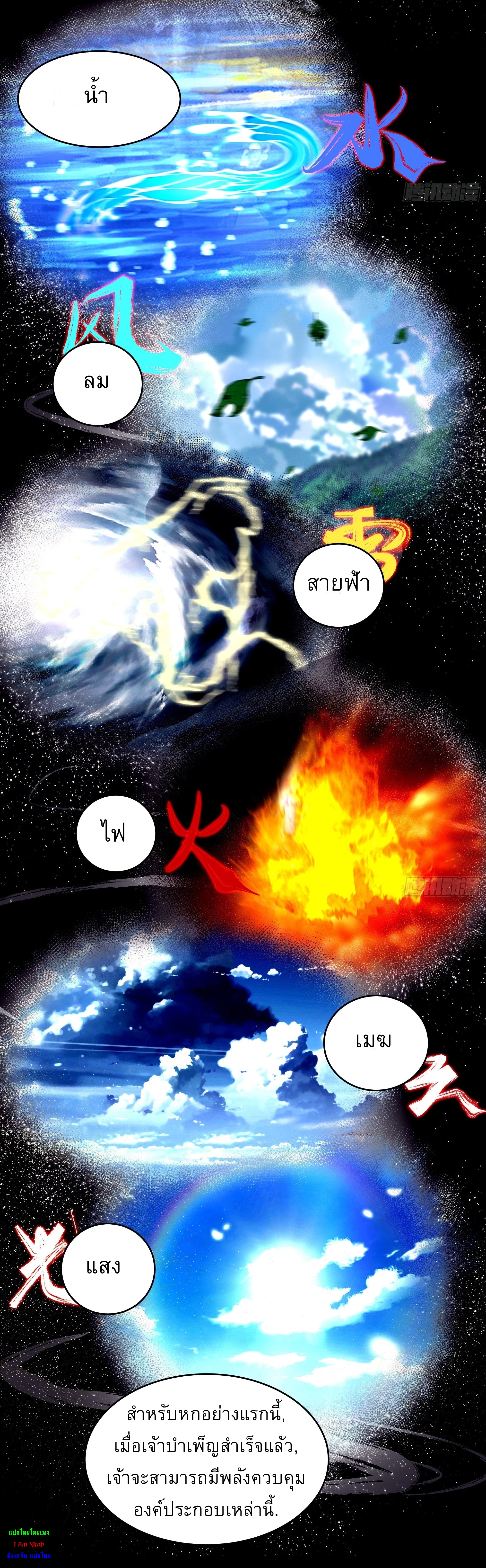 I Will Bury The Gods ข้าจะล้างบางเหล่าทวยเทพ ตอนที่ 11 หน้า 7