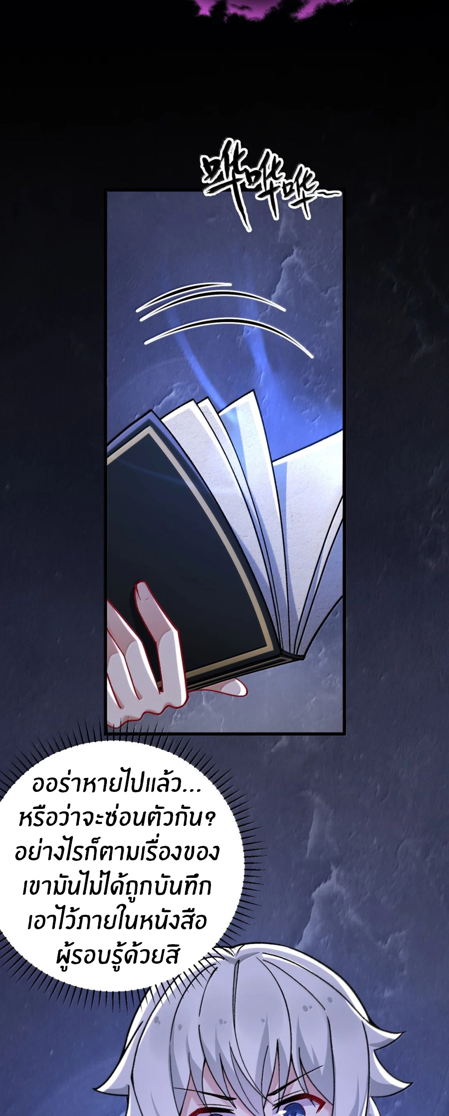 Immortal Me And Eldritch Wife ตอนที่ 81 หน้า 5