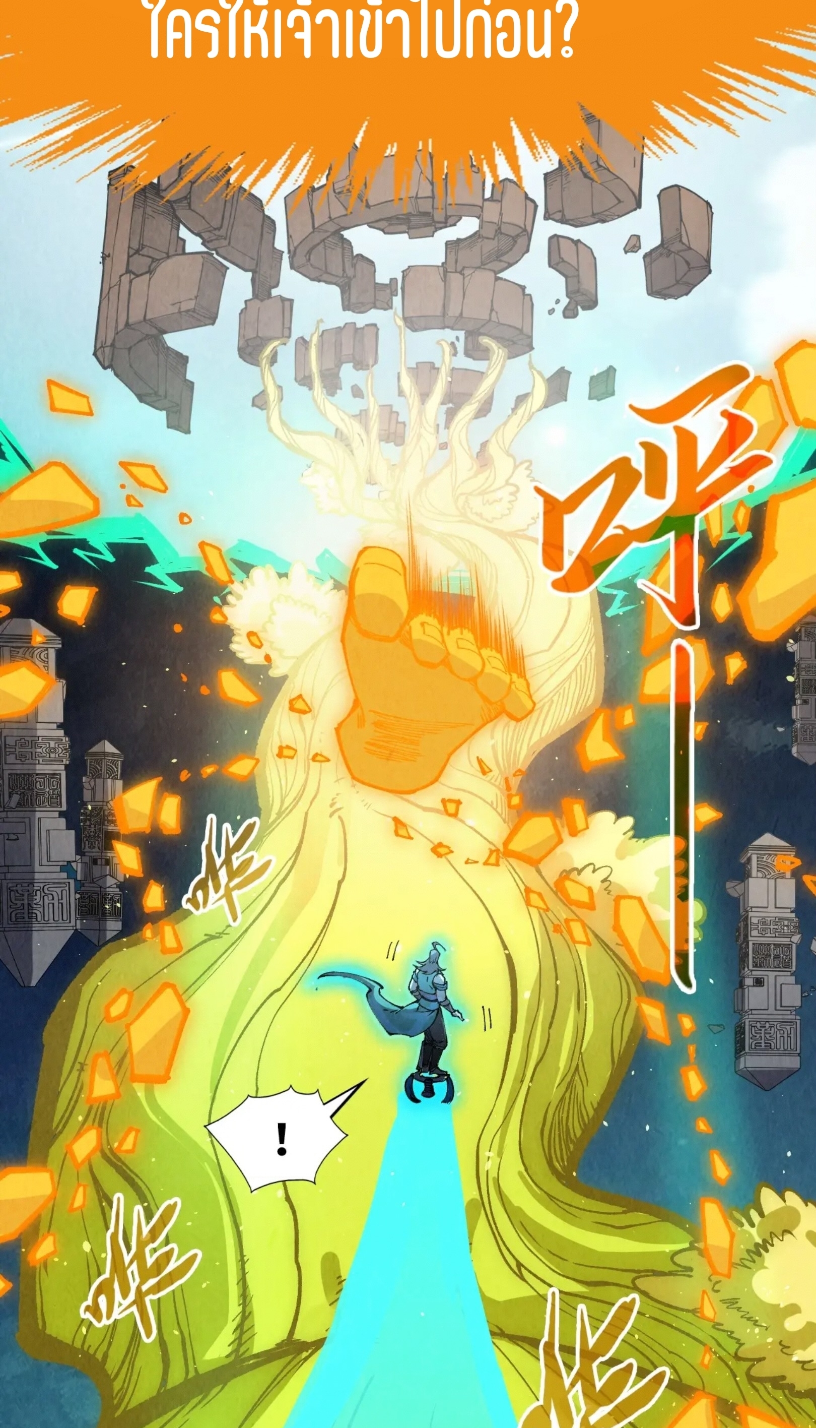 มหาเทพนิรันดร์กาล ตอนที่ 161 หน้า 30