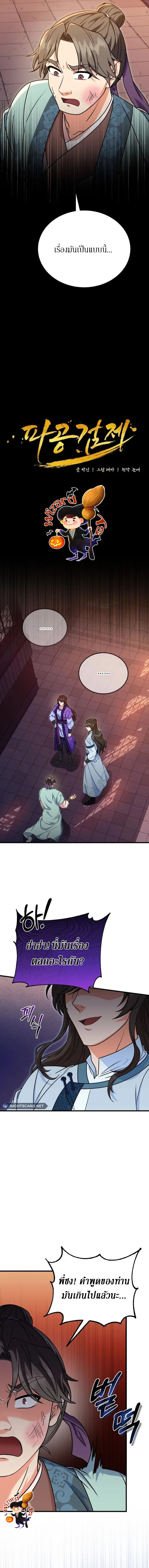 Sword Breaker ตอนที่ 10 หน้า 6