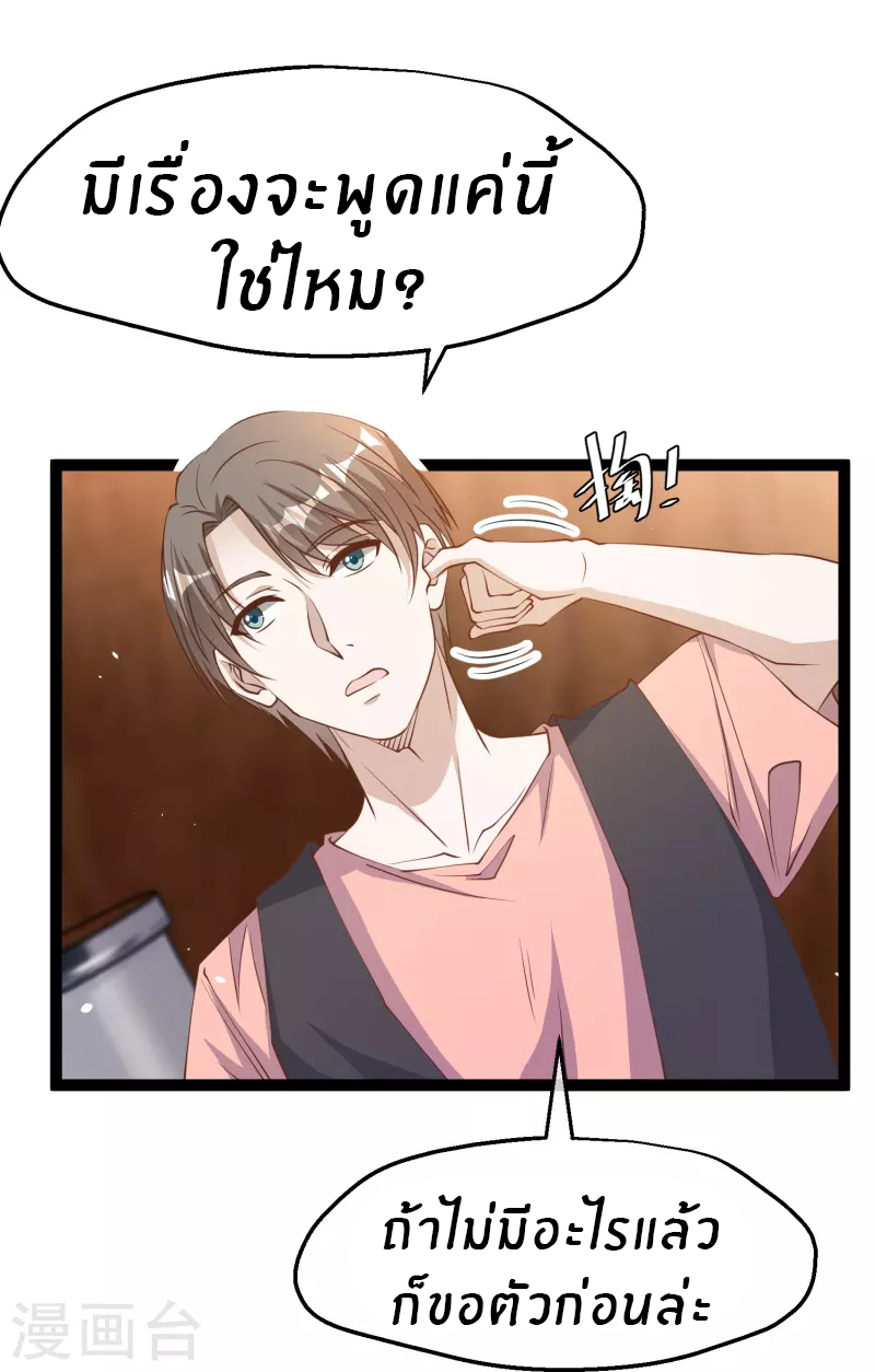 God Fisherman ตอนที่ 259 หน้า 4