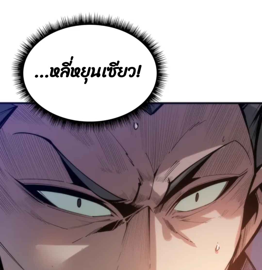 จักรพรรดิ์สูงสุดนิรันดร์ ตอนที่ 3 หน้า 12